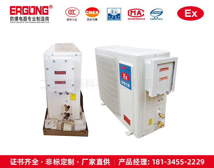 防爆空調(diào)EBK冷暖兩用